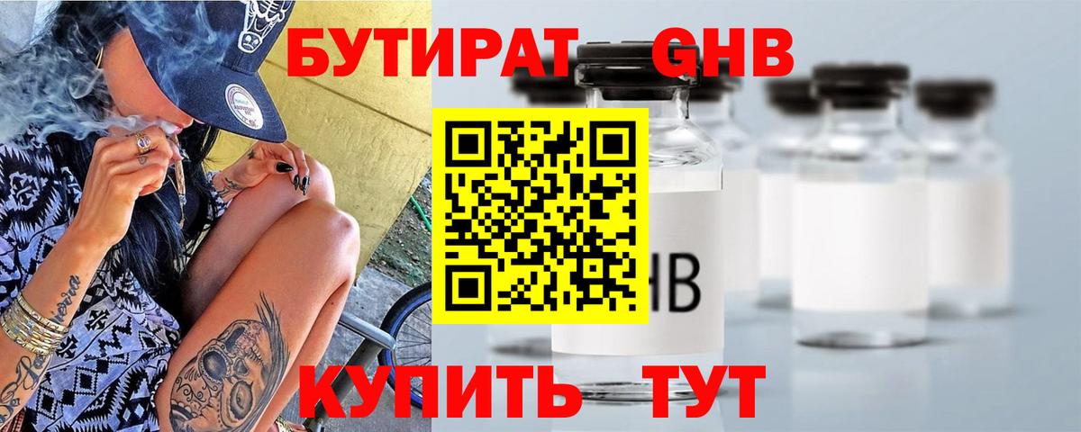 Курчалой  БУТИРАТ бутандиол  Бутират  Вход с VPN 