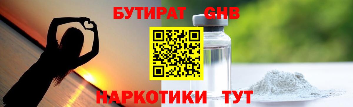 Бутират Butirat Курчалой