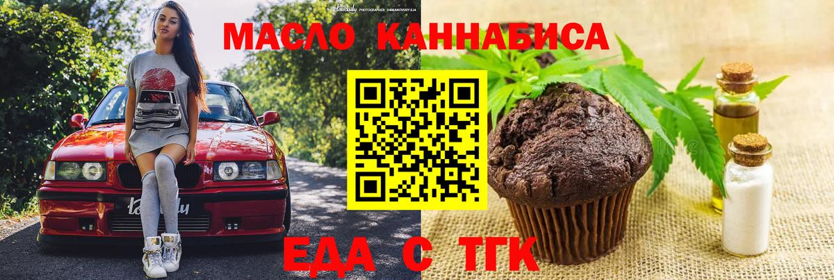 Курчалой  Печенье с ТГК конопля  Вход с VPN 