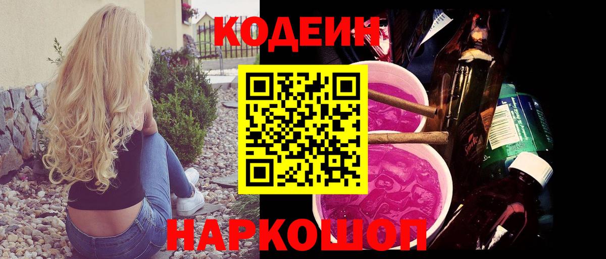 Кодеин Purple Drank Курчалой