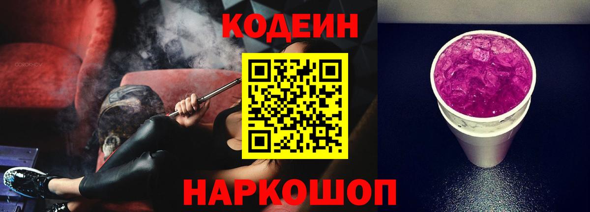 Кодеин напиток Lean (лин)  Кодеиновый сироп Lean Purple Drank  Вход с VPN  Курчалой 