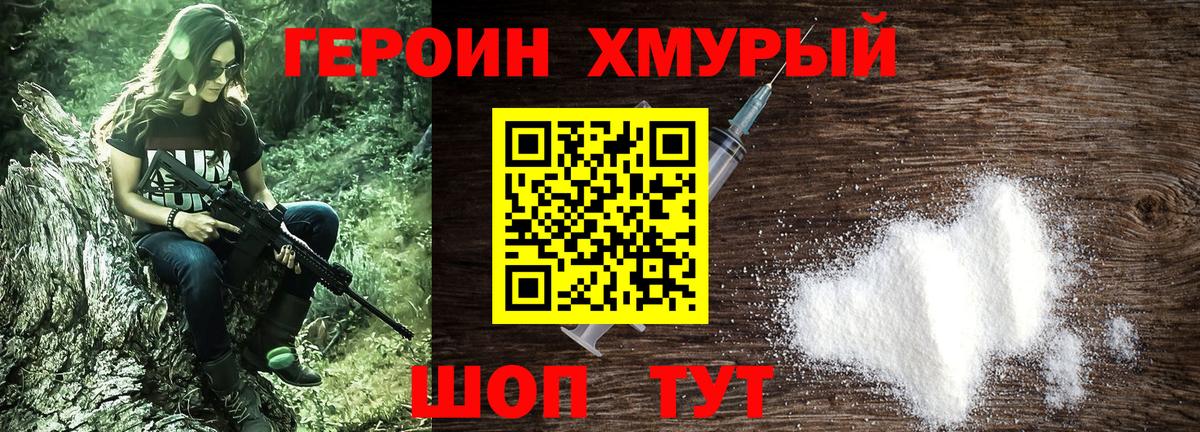 ГЕРОИН герыч Курчалой