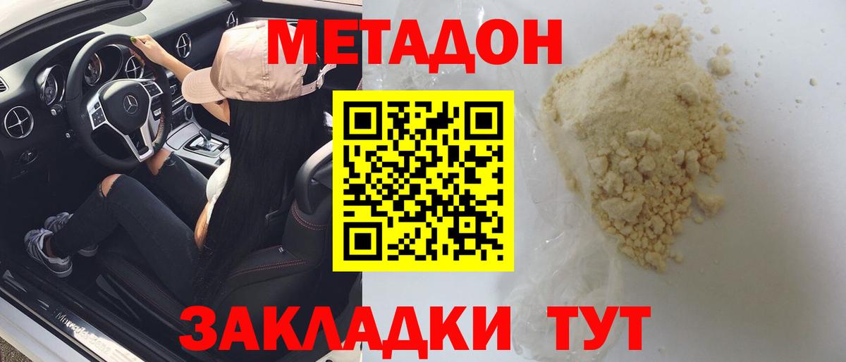 МЕТАДОН мёд  Вход с VPN  Курчалой  Метадон methadone 